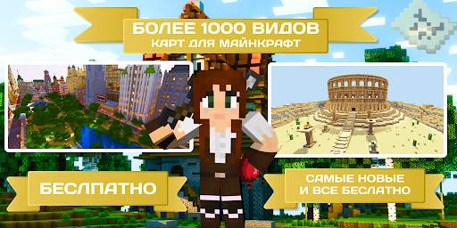 Карты Майнкрафт скриншот 2