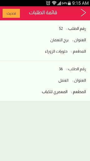 توصيل - مندوب التوصيل screenshot 3