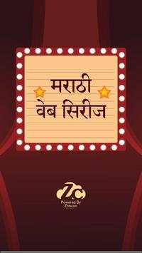 Marathi Web Serials screenshot 1