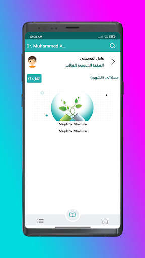 Dr: Muhammed Atya screenshot 3
