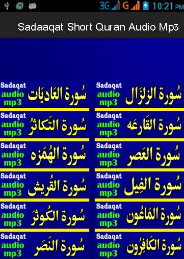 Sadaaqat Short Quran Audio Mp3 screenshot 10