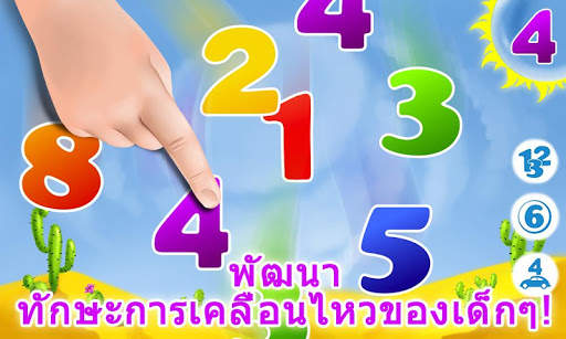 เด็กเล่นเกม: ตัวเลขการเรียนรู้ screenshot 4