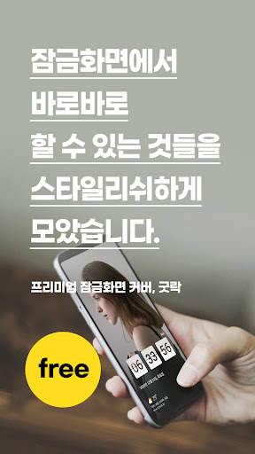 굿락(Good Lock) 잠금화면 시계,달력,날씨,버스 screenshot 1