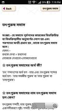 সমাস বাংলা ব্যাকরণ screenshot 3