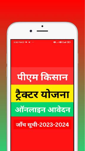 Kisan Tractor Scheme Check App screenshot 4