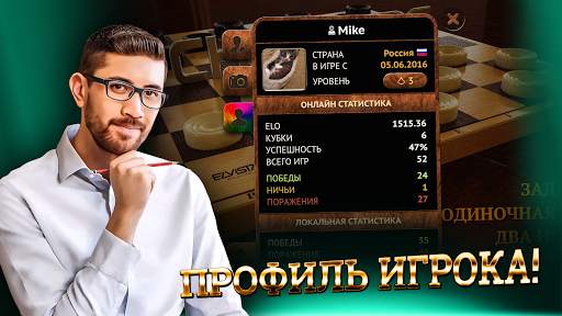 Шашки Онлайн Elite скриншот 3