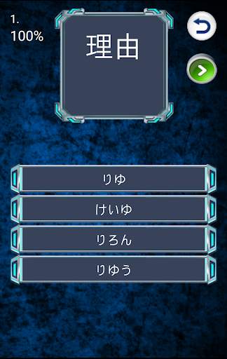 N2 Kanji Japanese screenshot 2