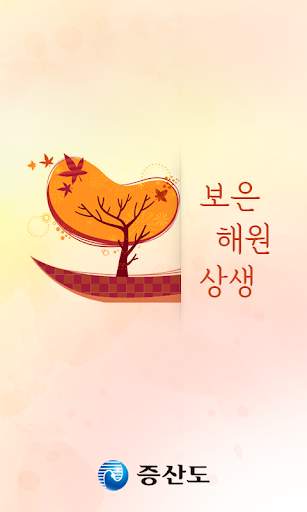 증산도 скриншот 2