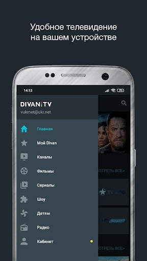 Divan.TV онлайн тв и фильмы screenshot 2