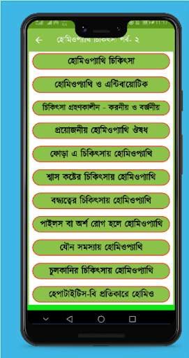হোমিওপ্যাথি চিকিৎসা বই screenshot 2