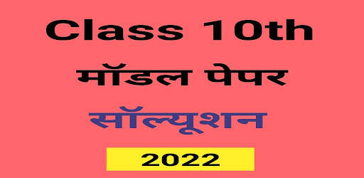10th Class Model Paper 2022 With Solution BSEB screenshot 1