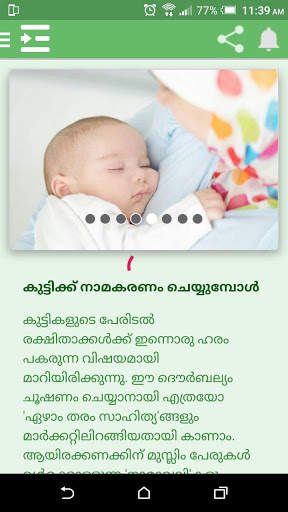 Muslim Baby Names-Malayalam screenshot 6