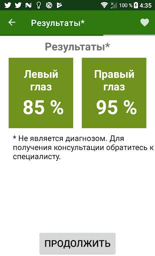 Проверка зрения скриншот 1