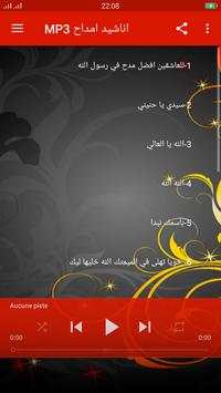 امداح اناشيد مغربية ( يا لميمة ) بدون انترنت روعة screenshot 2