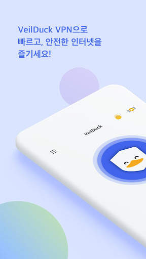 베일덕 VPN - 빠르고 안전한 VPN स्क्रीनशॉट 1