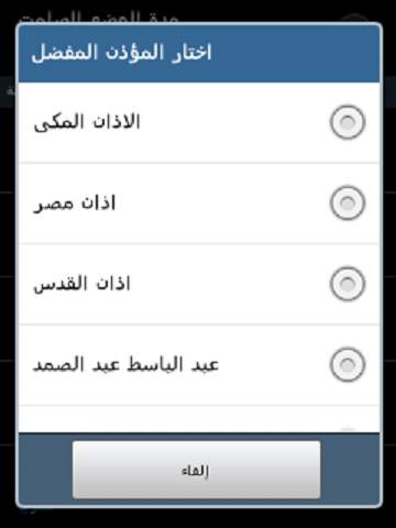 Muezzin_New screenshot 5