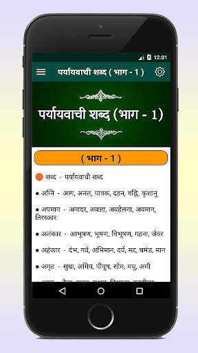 पर्यायवाची शब्द ( Paryayvachi  screenshot 4