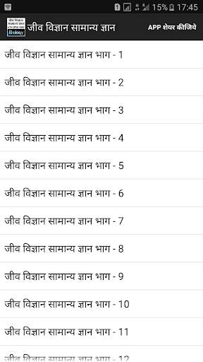 Biology GK Questions in hindi screenshot 1
