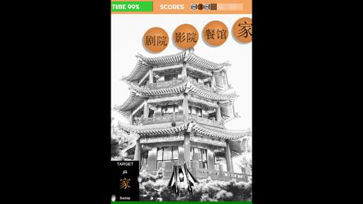 Learn Chinese - CHINA BUBBLES скриншот 17