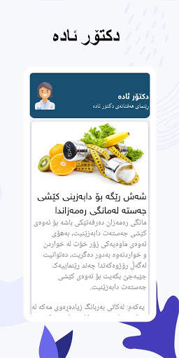 تەندروست ڵاین screenshot 5
