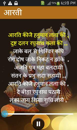 Sunderkand Audio and Lyrics screenshot 5