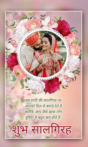 Anniversary Photo Frames - शुभ सालगिरह 2 تصوير الشاشة
