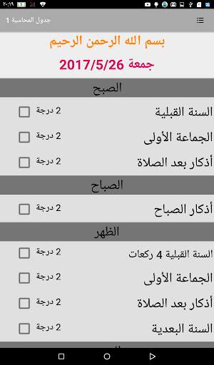 ورد الأعمال الصالحة screenshot 1