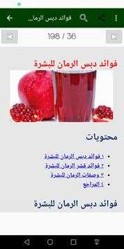 العناية بالبشرة screenshot 8