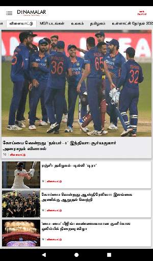 Dinamalar : Tamil Daily News screenshot 12