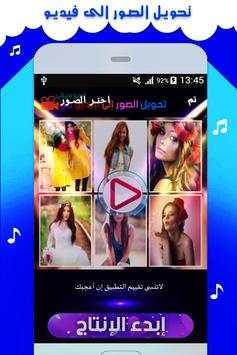 تركيب الصور على الاغاني -عمل فيديو بالصور والاغاني screenshot 2