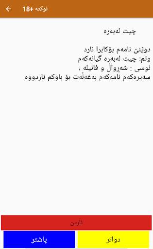نوکتە  18 screenshot 2