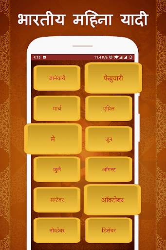 Marathi Calendar 2020 Dindarsh screenshot 2
