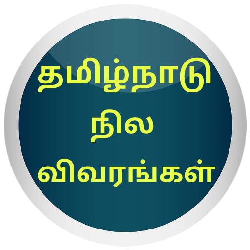 நில விபரங்கள் - Tamilnadu Land Patta ChittaFMB EC 2.0