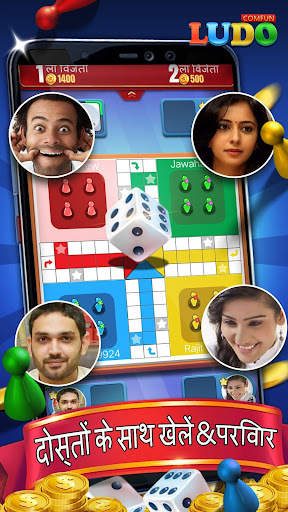 लूडो गेम (Ludo Comfun™) स्क्रीनशॉट 1
