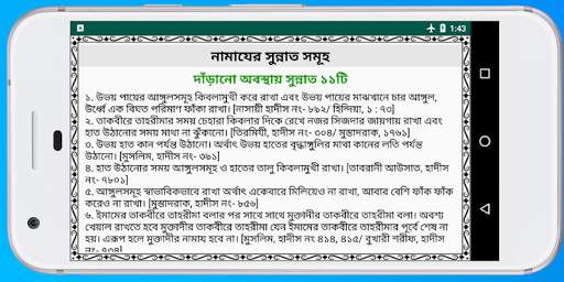 PROFET'S S. SUNNAH | Assunna | The Sunnah | Sunnah screenshot 11