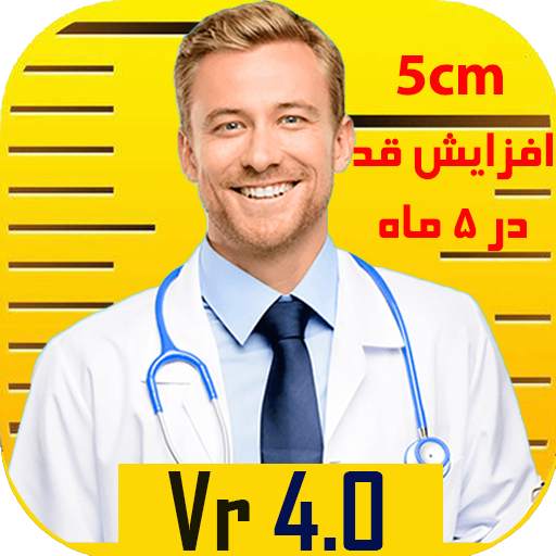 دکتر افزایش قد و تناسب اندام V4.2.1
