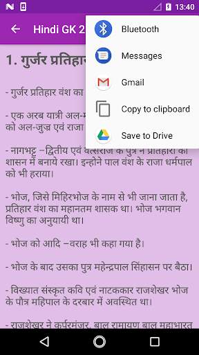 Hindi GK 2018-19 screenshot 2