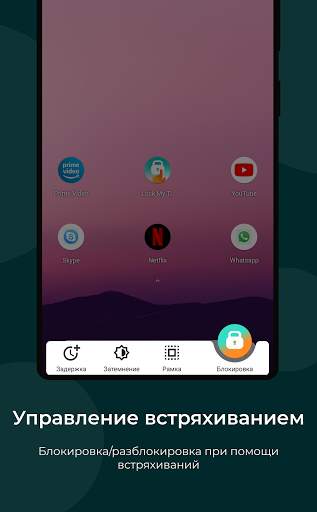 Lock My Touch скриншот 6