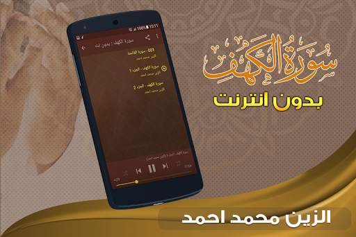 surah kahf alzain mohamed ahmed offline screenshot 2