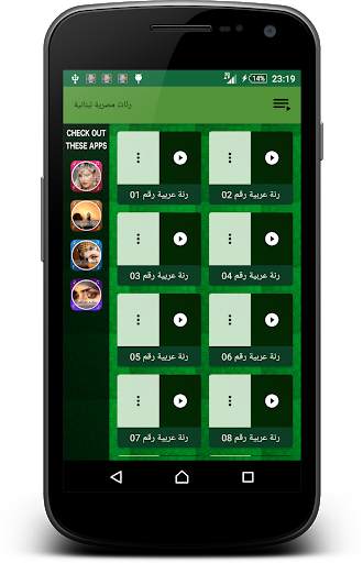 رنّات مصرية لبنانية screenshot 2