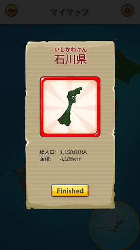 日本地図ゲーム screenshot 6
