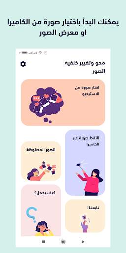 تغيير وازالة خلفية الصور screenshot 1