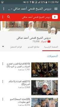 روائع الشيخ فتحي الصافي 1 تصوير الشاشة
