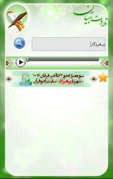 تلاوت قرآن تبیان screenshot 6