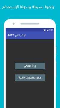 تهكير العاب 2017  Prank Joke 2 تصوير الشاشة