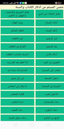 مع القرآن والسنة screenshot 2