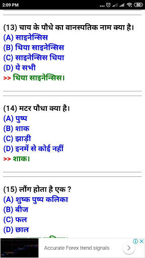 INDIAN AIR FORCE EXAM (भारतीय वायु सेना) screenshot 4