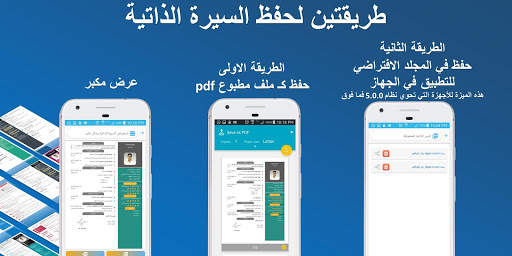 صانع السير الذاتية स्क्रीनशॉट 7