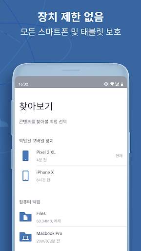 Acronis True Image: Mobile screenshot 4