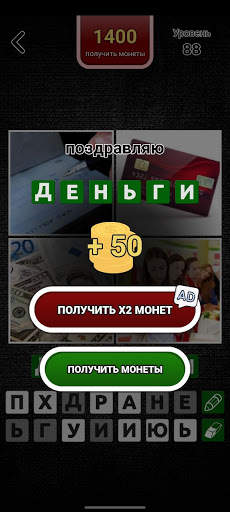 4 фото 1 слово на русском 2023 screenshot 3